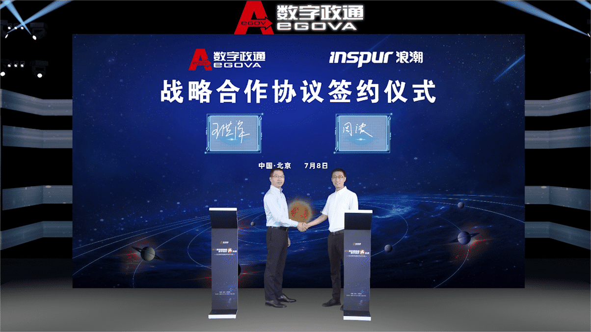 1657602835457794.png 浪潮政通签约3.png