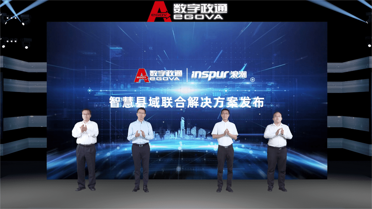 1657603287641519.png 浪潮政通发布2.png